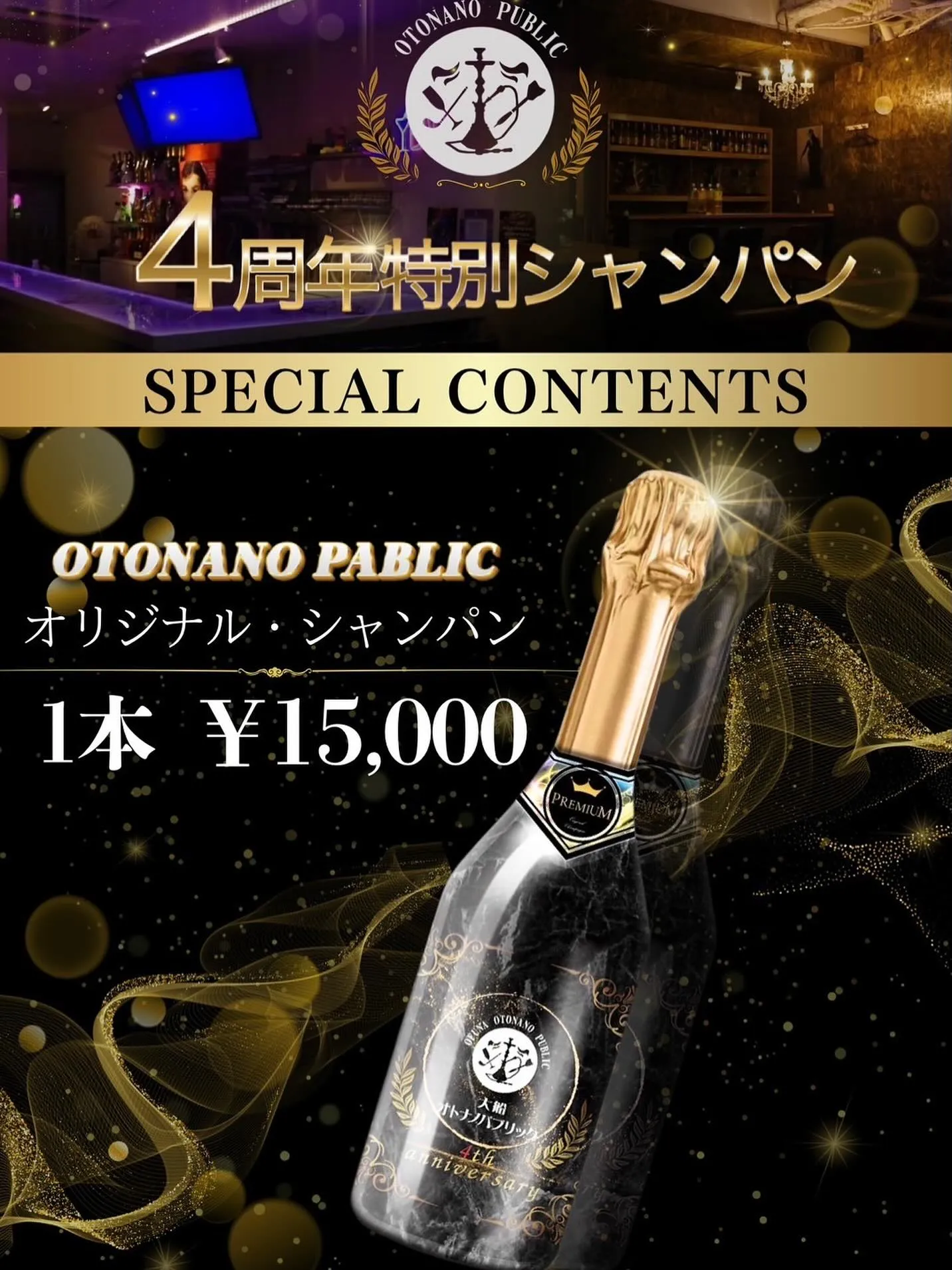 こんばんは!大船オトナのパブリックです!